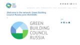 Green Building Council Russia GBC Russia has rejoined the World Green Building Council WorldGBC!