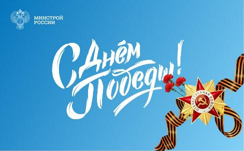 Поздравление Ирека Файзуллина с 79-й годовщиной Победы в Великой Отечественной войне Поздравление Ирека Файзуллина с 79-й годовщиной Победы в Великой Отечественной войне