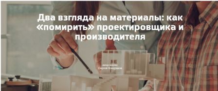 Читайте статью о HUB Saint-Gobain (хаб «Сен-Гобен»), портале, интегрирующем все комплексные решения и сервисы компании, на ARCHI.RU