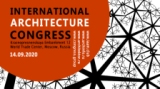 Новости партнеров Совета: опубликован пост-релиз Международного Конгресса "Архитектура 2020"