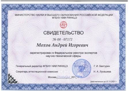 Поздравляем профессора Мохова А.И., члена Правления Совета, доктора технических наук, с включением в Федеральный реестр экспертов научно-технической сферы ФГБНУ НИИ РИНКЦЭ Минобрнауки Поздравляем профессора Мохова А.И., члена Правления Совета, доктора технических наук, с включением в Федеральный реестр экспертов научно-технической сферы ФГБНУ НИИ РИНКЦЭ Минобрнауки