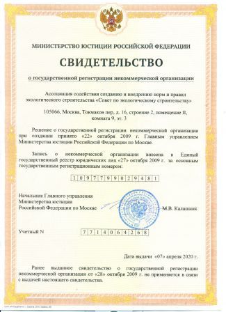 Совет по экологическому строительству GBC Russia начал подготовку празднования 12-летия организации
