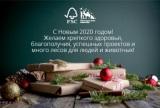 Член Совета Лесной попечительский Совет / Forest Stewardship Council®, FSC поздравляет с Новым Годом!