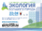 Приглашаем на сессию с участием Комитета Совета в рамках XXII Международного форума "Экология большого города" 
