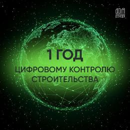 ЦКС АО «Банк ДОМ.РФ» сегодня исполняется ровно год! ЦКС АО «Банк ДОМ.РФ» сегодня исполняется ровно год!