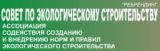 Объявлен старт Открытого творческого конкурса на редизайн логотипа Совета по экологическому строительству