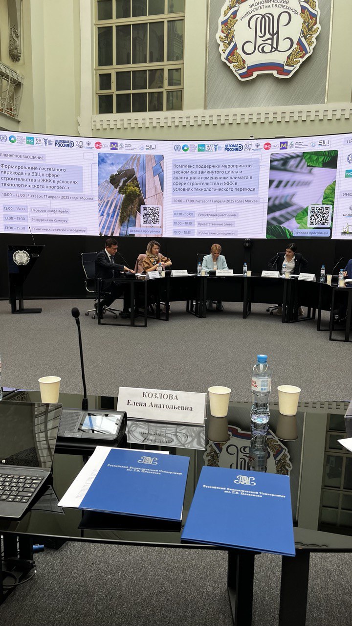 Ассоциация содействия созданию и внедрению норм и правил экологического строительства "Совет по экологическому строительству" и Российский экономический университет им. Г.В. Плеханова подписали соглашение о сотрудничестве 