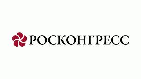 Приглашаем членов принять участие в мероприятии Фонда Росконгресс под эгидой Совета Приглашаем членов принять участие в мероприятии Фонда Росконгресс под эгидой Совета