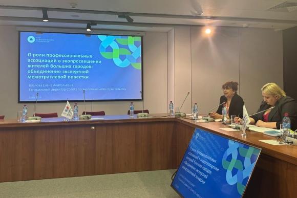 Совет по экологическому строительству принял участие в заседании Комиссии по экопросвещению  Совета Торгово-промышленной палаты Российской Федерации  по развитию экономики замкнутого цикла и экологиизаседании  